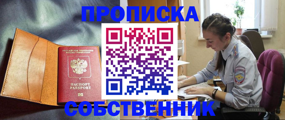 временная регистрация законно в Кургане