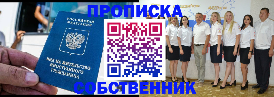 временная регистрация законно в Кургане