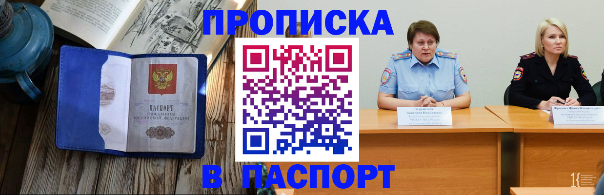 прописка 2025 в Кургане