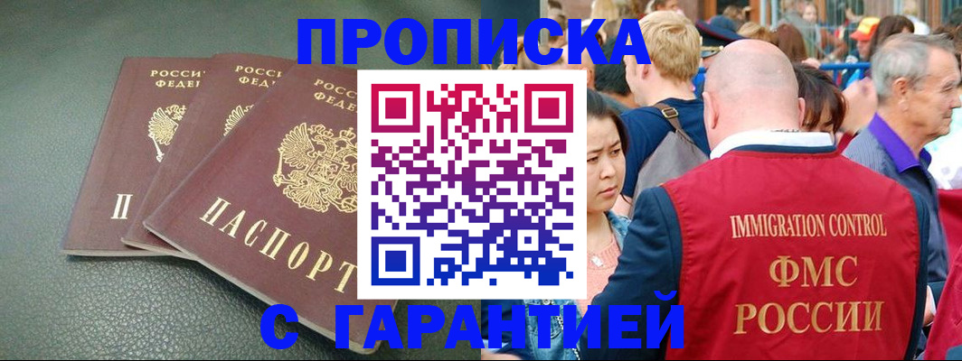 прописка иностранных граждан в Кургане